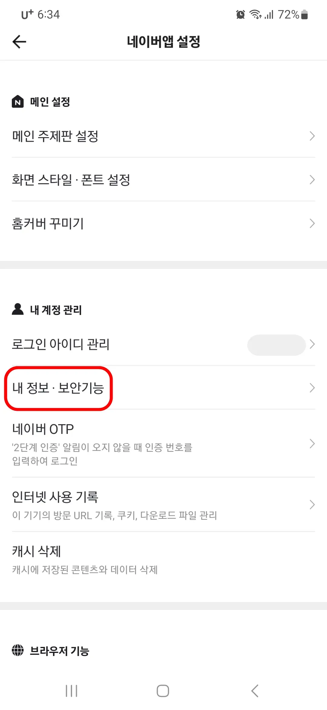 내 정보 보안기능