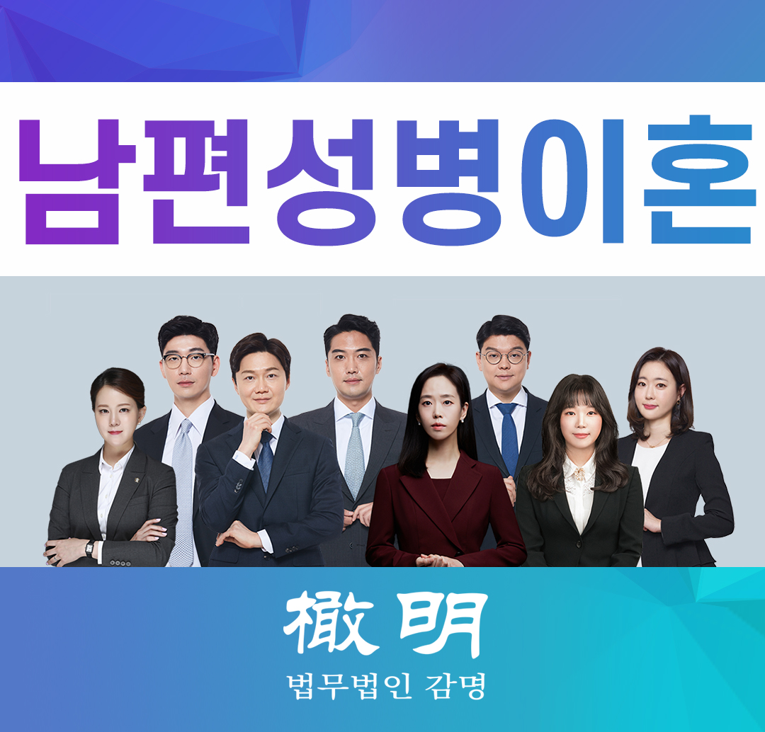  남편성병이혼 감염당했다면?