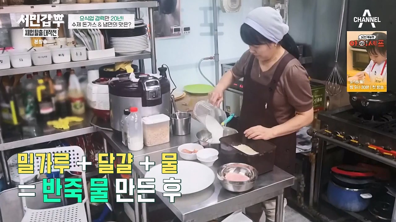 서민갑부 폐업 탈출 대작전.E08.230910p-NEXT.mp4_20230910_174512.250.jpg