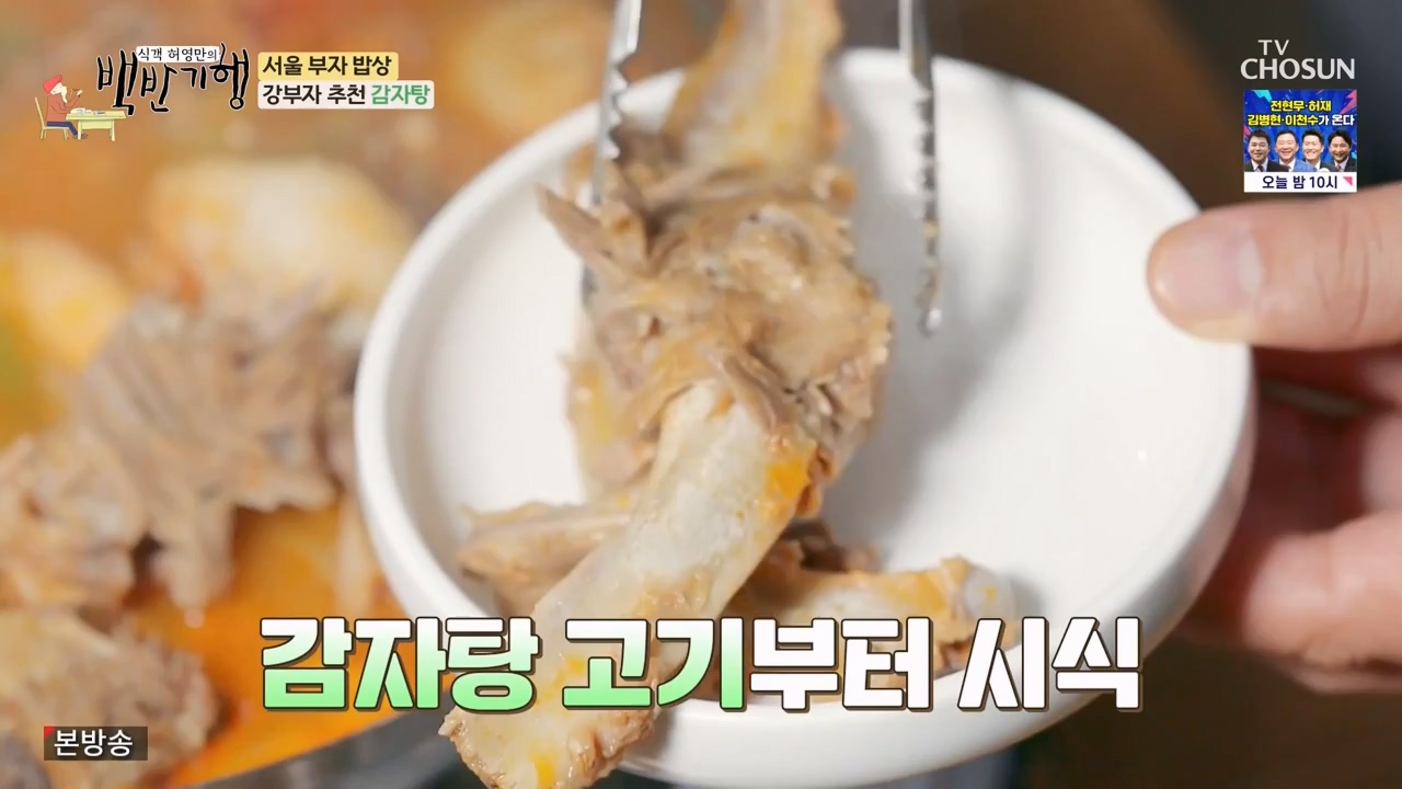 식객 허영만의 백반기행.E211.230812p-NEXT.mp4_20230812_174234.731.jpg