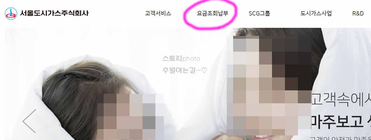  서울도시가스 요금 조회 납부내역 확인 방법