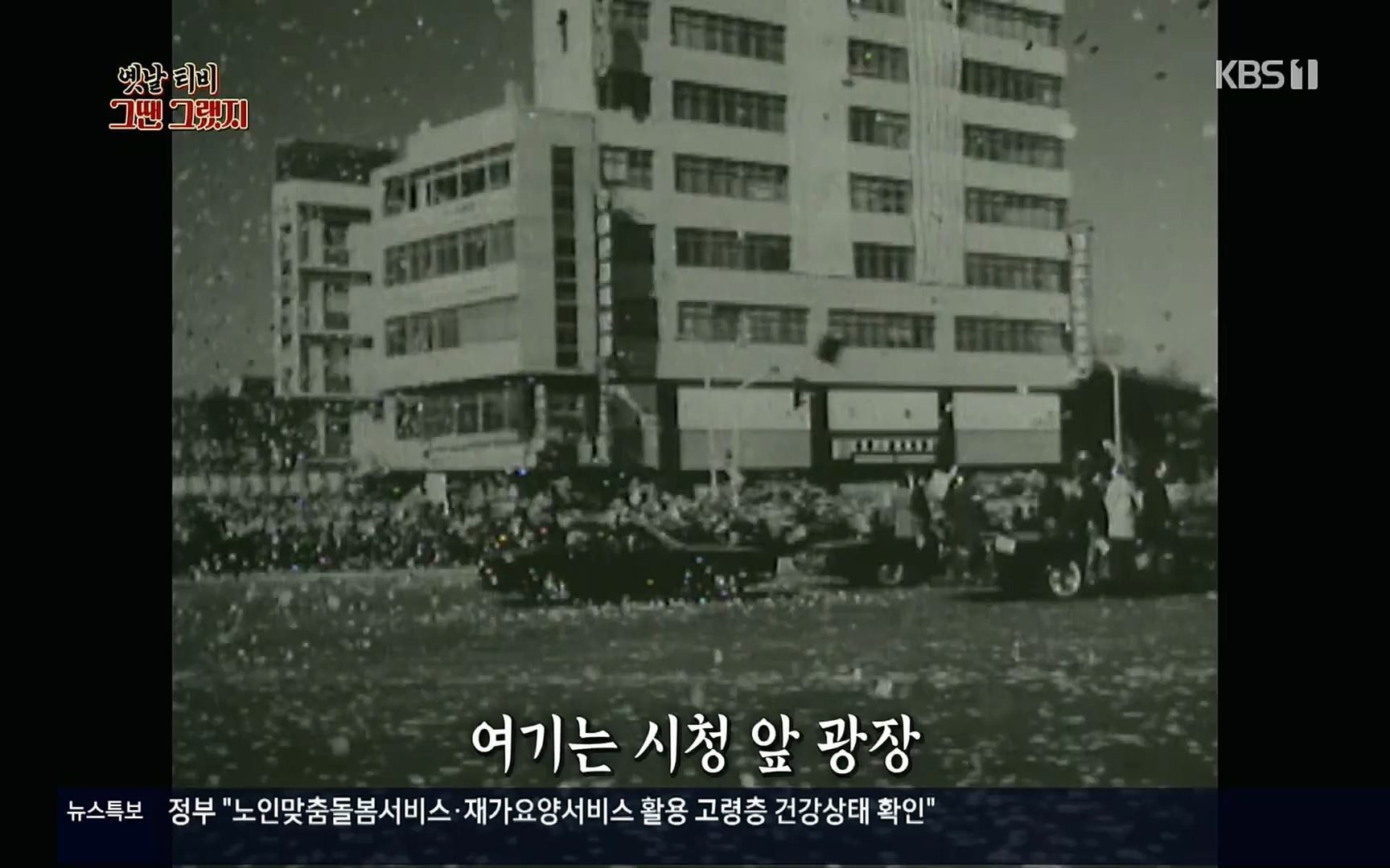 옛날 TV 그땐 그랬지.E01.220909p.H264-F1RST.mp4_20220911_182412.439.jpg