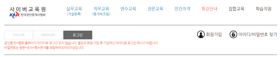 한국공인중개사협회_사이버교육원_홈페이지_메인화면