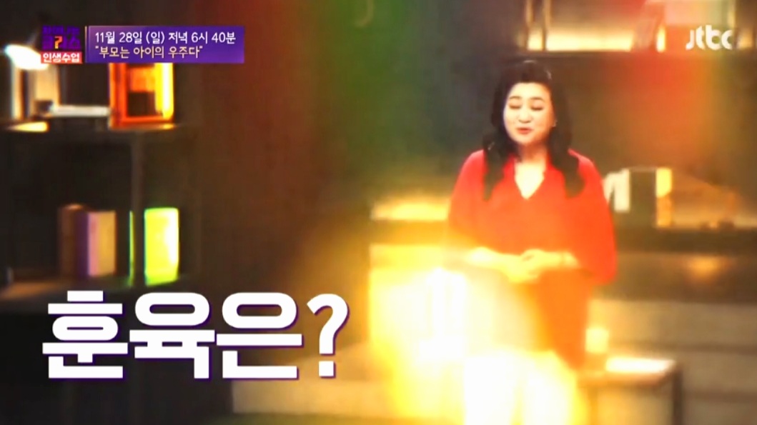  오은영 훈육, 부모는 아이의 우주다, 훈육과 생활지도, 차이나는 클라쓰 출연