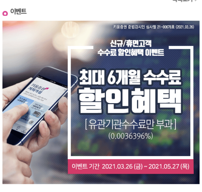  증권사별 평생 우대 수수료 혜택 비교