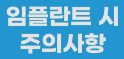  치과 임플란트 사용을 잘해 혀 통증과 치통 줄이기