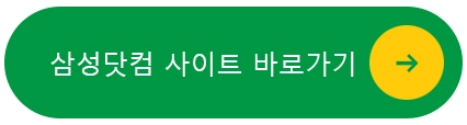 삼성닷컴-사이트