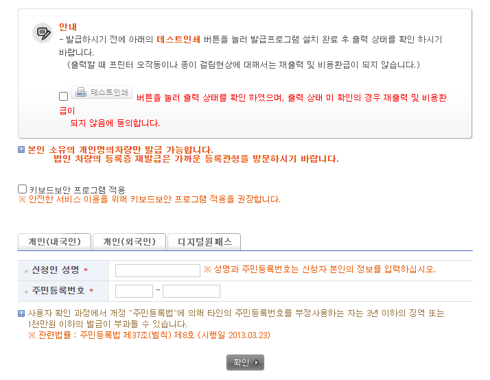 자동차등록증 인터넷 재발급 방법