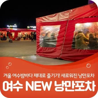 겨울 여수 가볼만한곳 베스트10 현지인 추천 필수코스_9