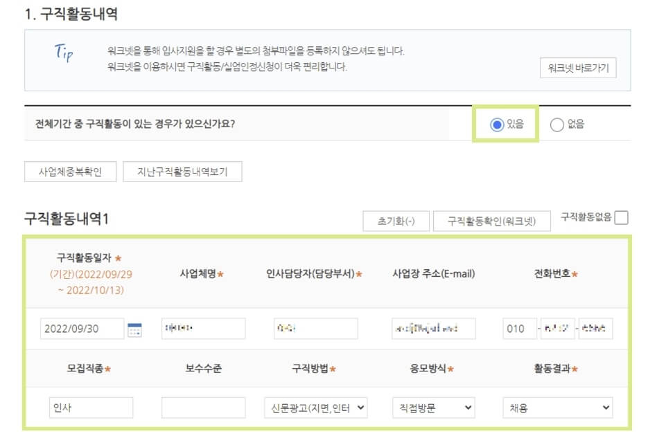 실업급여 신청방법-5