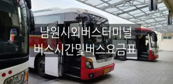 시외버스 통합예매 시스템 사이트 홈페이지_18