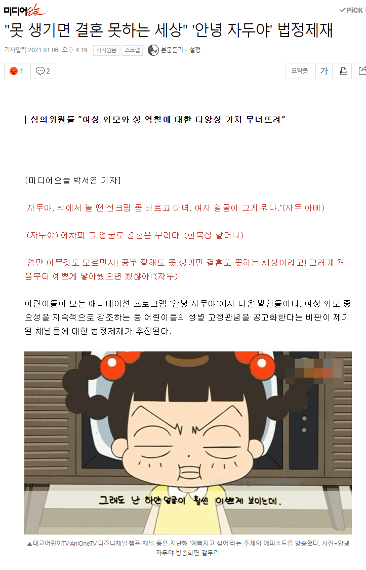  안녕 자두야 법정제재