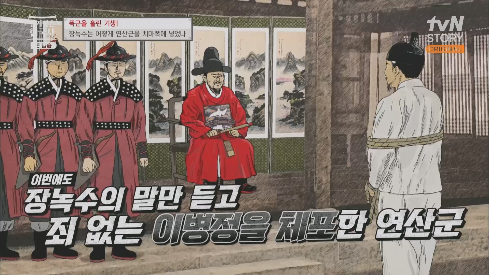 벌거벗은 한국사.장녹수.E70.230823p.H264-F1RST.mp4_20240319_210630.478.jpg