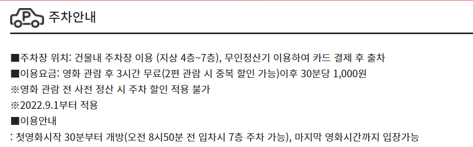 CGV야탑 주차정보