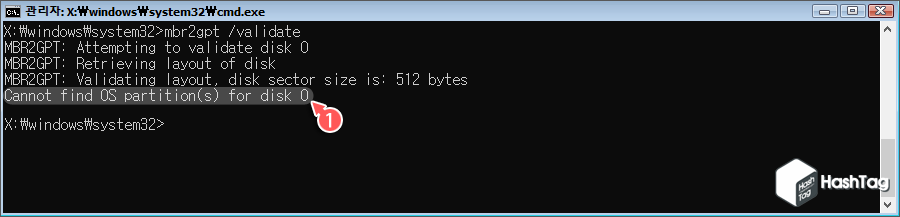 윈도우10 MBR2GPT 'Cannot find OS partition(s) for disk 0' 해결 방법