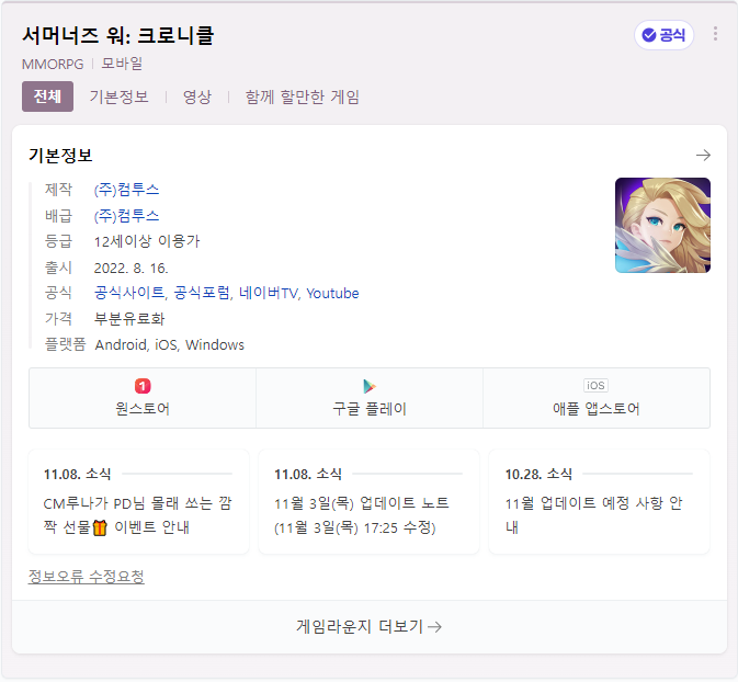  서머너즈워크로니클 쿠폰 3가지