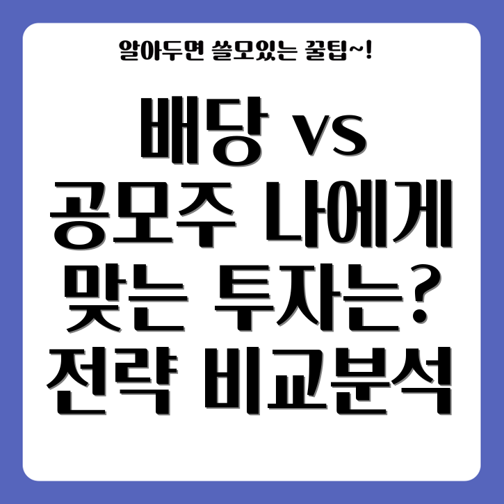 공모주 투자