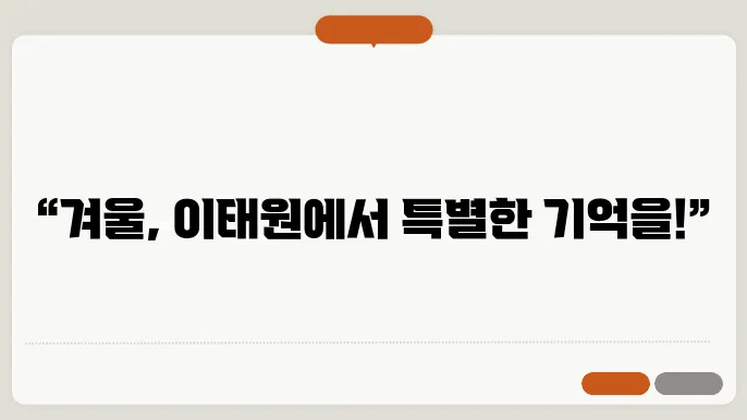 서울 실내놀거리 이태원 올리에띠 가죽공방 겨울데이트코스추천