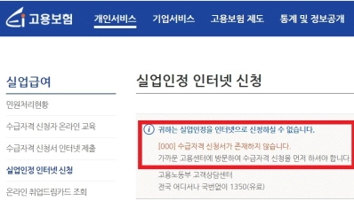 실업인정을 인터넷으로 할 수 없다니 무슨 말일까