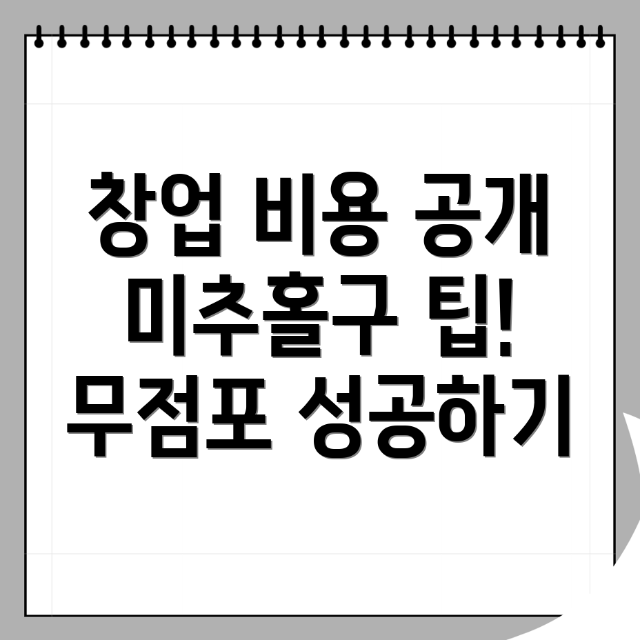 무점포 창업