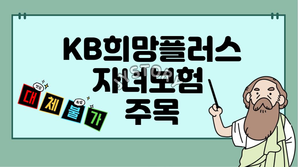 KB 손보 다이렉트