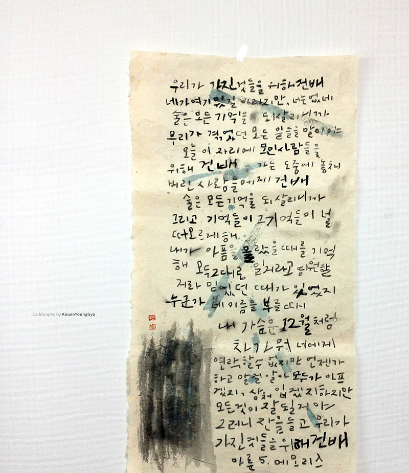  글씨교정 마룬파이브 메모리즈 가사