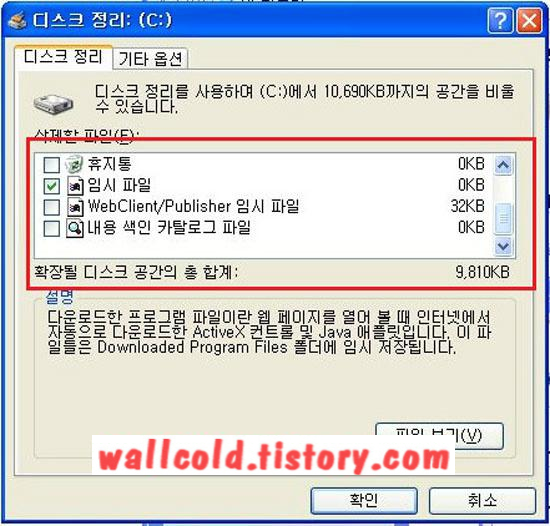 윈도우 xp - 불필요한 오래된 파일 압축 사용 안하기 004