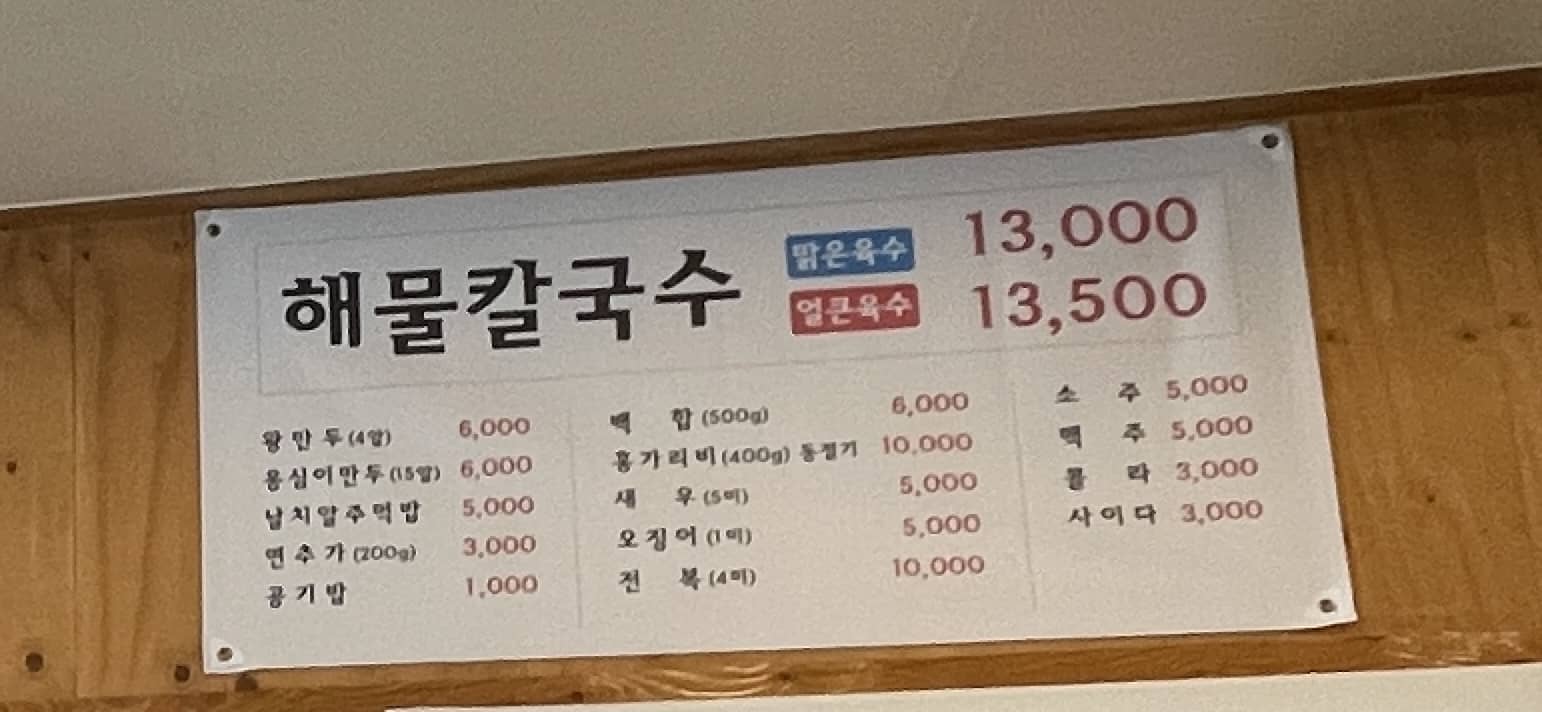 섬마을해물칼국수 이미지