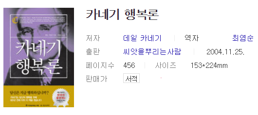  [책]카네기 행복론 / 행복하려면 어떻게 해야할까?