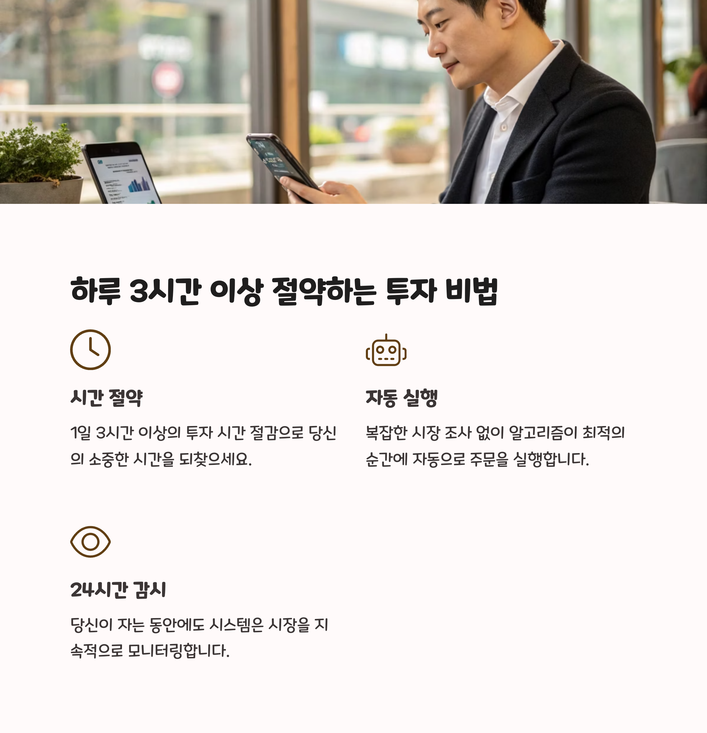 중년 남성이 휴대폰으로 주식 자동 매매 하고 있는 모습