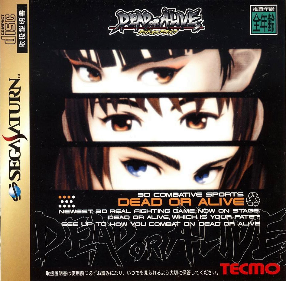  새턴 - 데드 오어 얼라이브 (Dead or Alive - デッド オア アライブ)