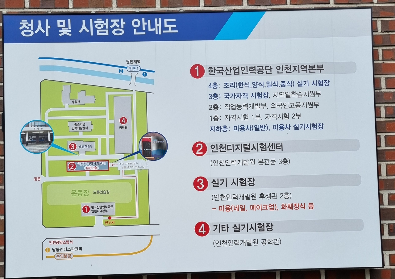  산업인력공단 인천지역본부 시험장 주차 팁