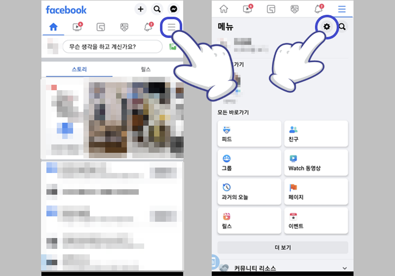 페이스북 홈 화면 및 설정 메뉴