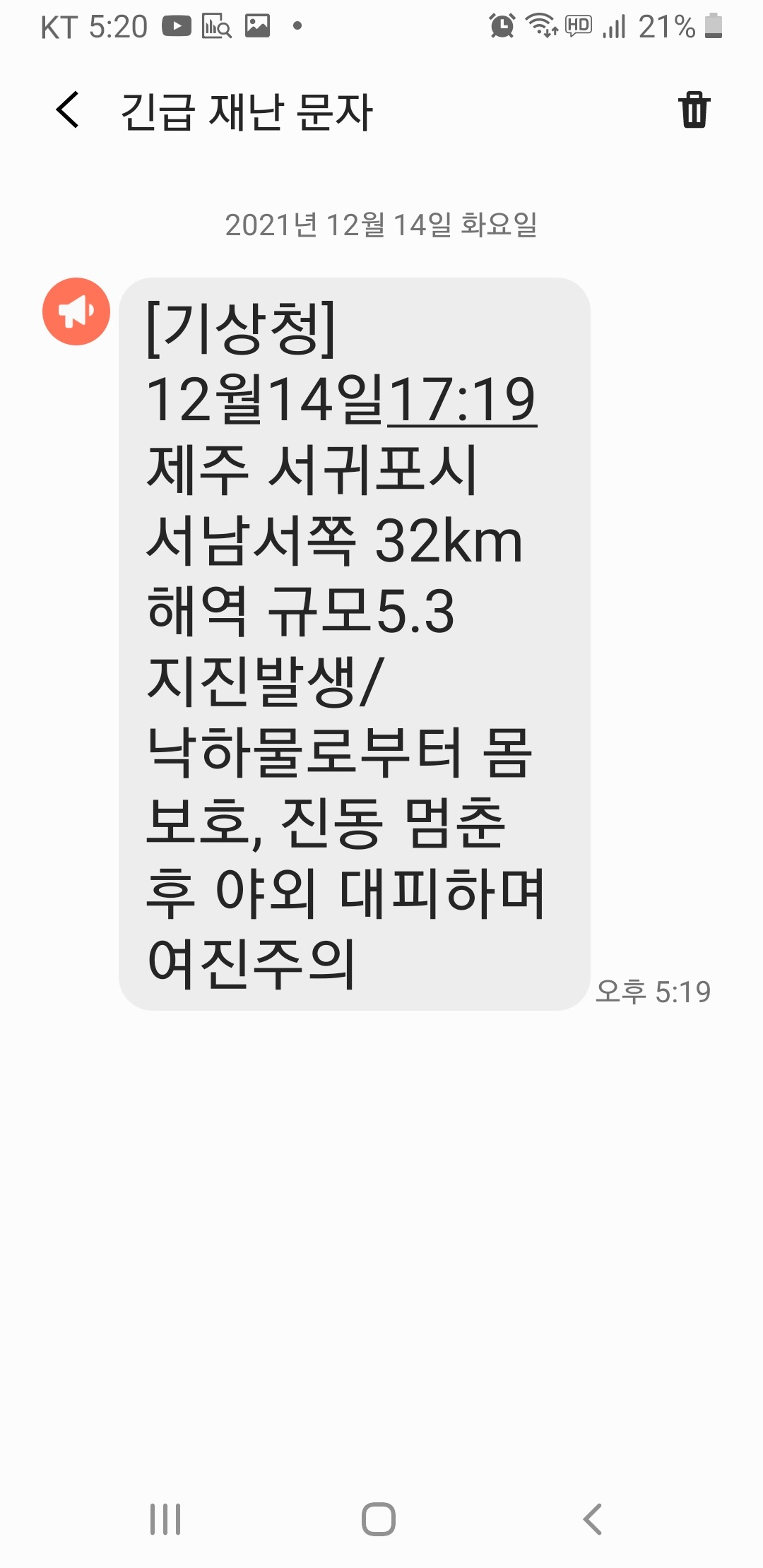  [제주/지진] 제주도 서귀포 규모 5.3 지진, 나홀로 카페에서 지진을 느끼다!