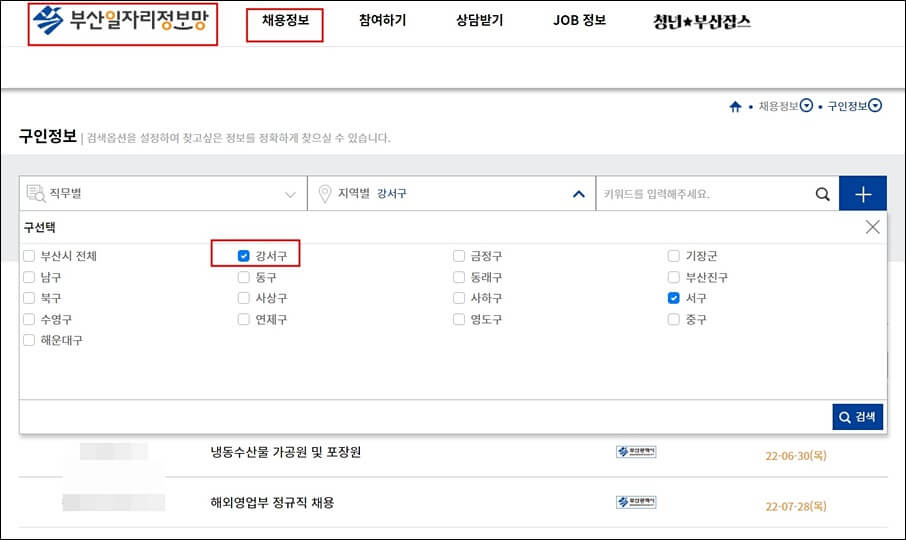 부산일자리정보망 강서구 일자리