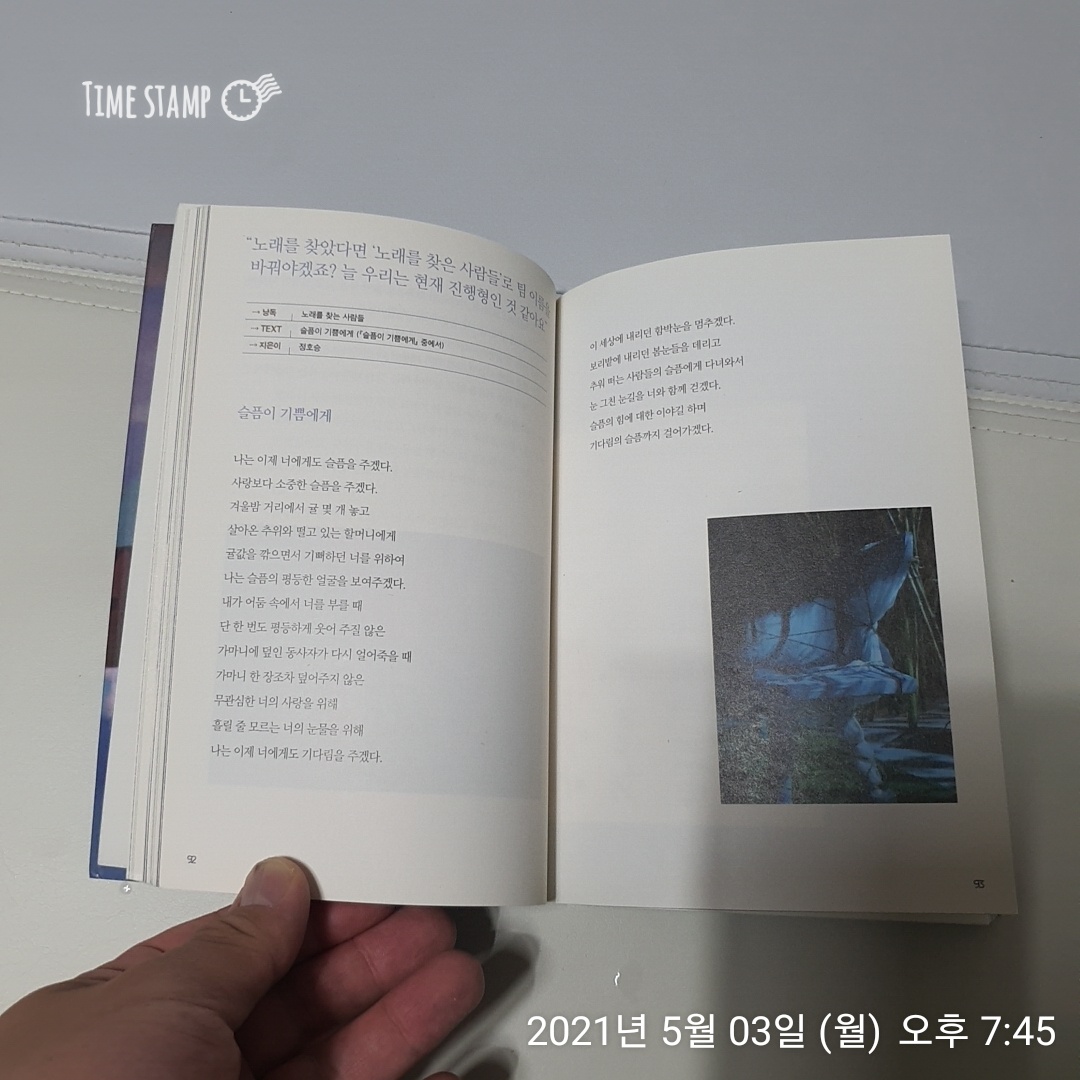  인생 낭독, 슬픔이 기쁨에게