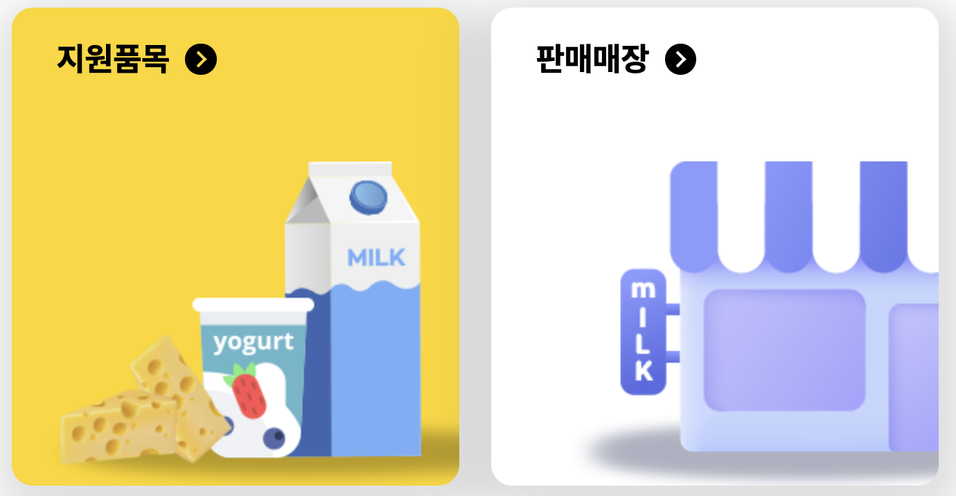 이월농협하나로마트 이미지