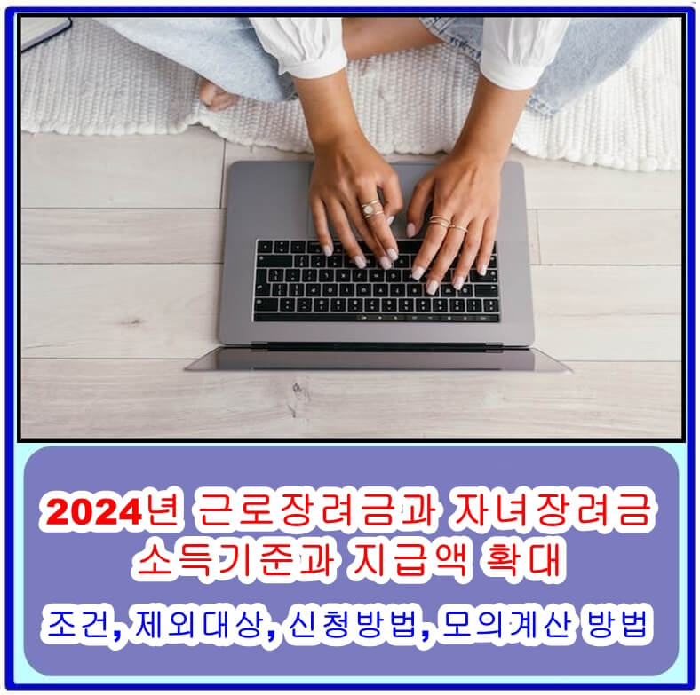 근로장려금과 자녀장려금