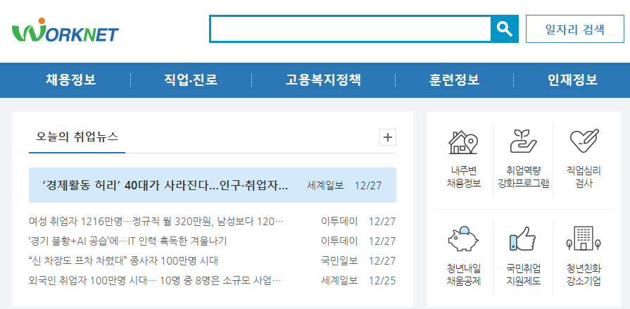 워크넷 홈페이지