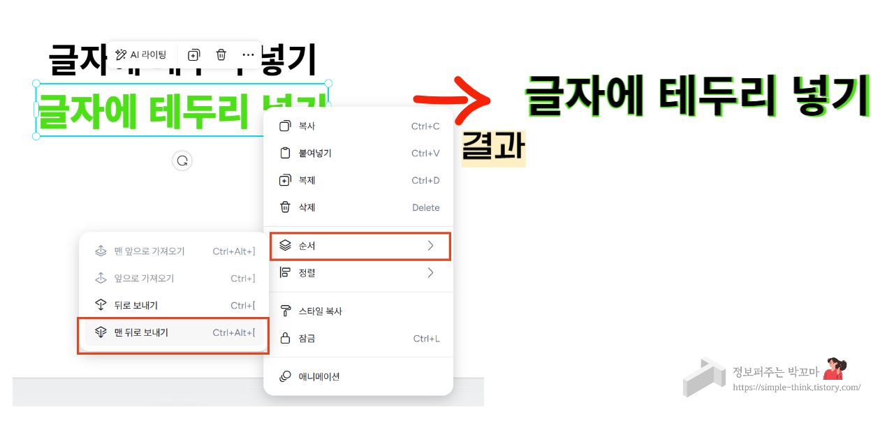 미리캔버스 활용하여 글자에 테두리를 넣는 방법