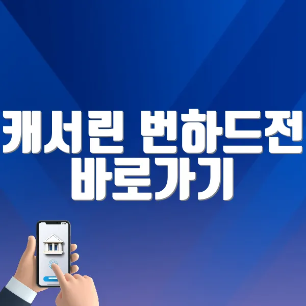 캐서린 번하드전 바로가기 (https://tickets.interpark.com/contents/bridge/25007581)