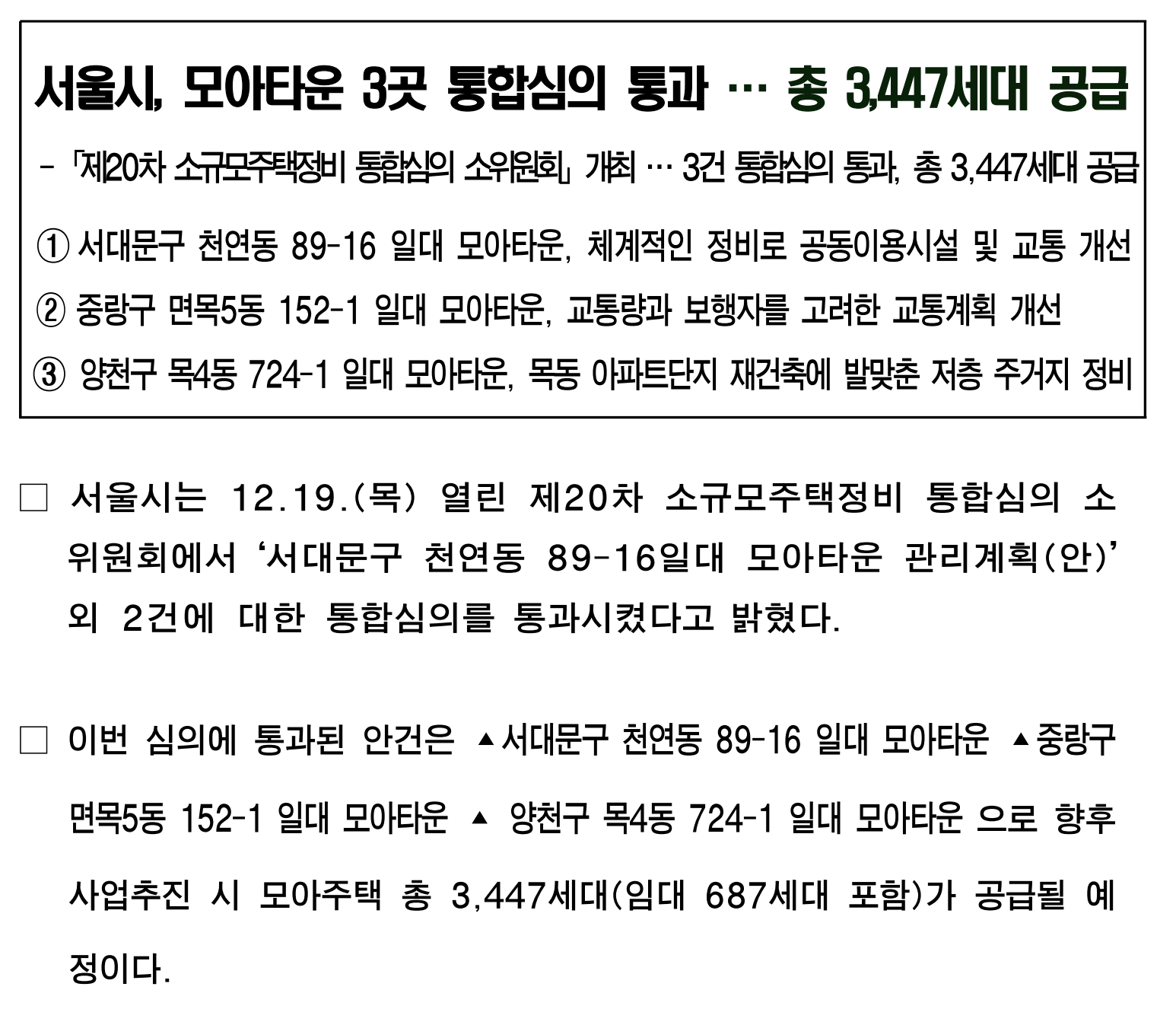 중랑구 면목5동 152-1번지 모아타운 세부 개발계획 ⓒ서울특별시