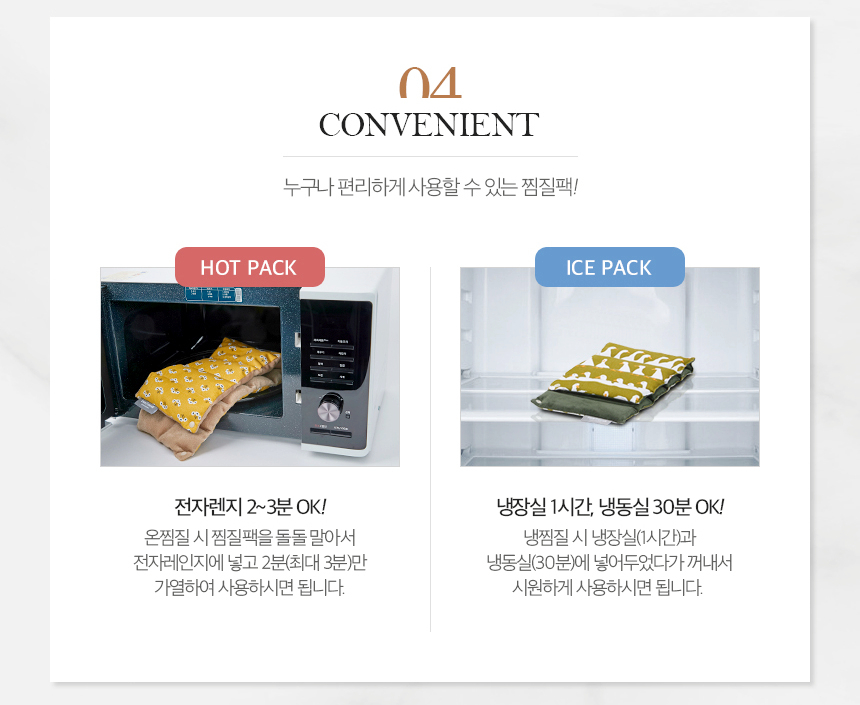 천연찜질팩 브랜드 포레스웰 찜질팩 알아보기!