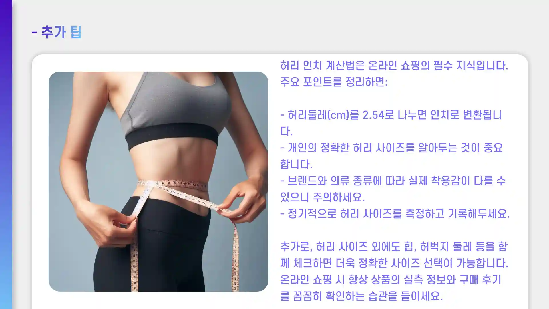 허리 인치 계산법