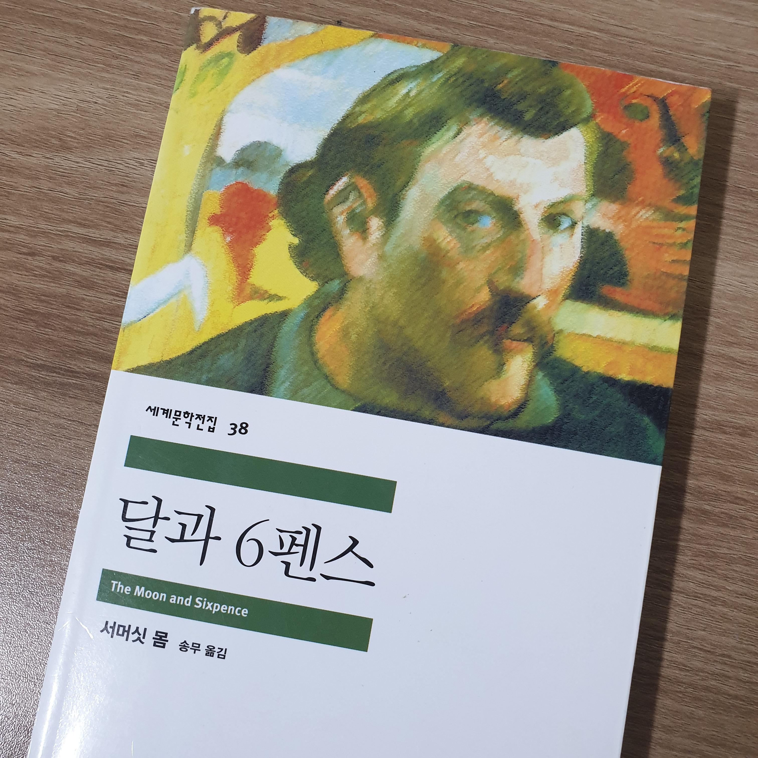  달과 6펜스 사이, 그 어딘가에서 사는 우리가 할 수 있는 것