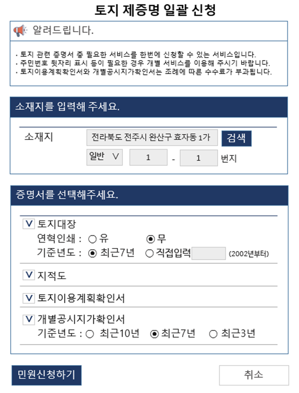  행정안전부-토지관련 증명서 신청부터 발급까지 한번에 ~정부24에서