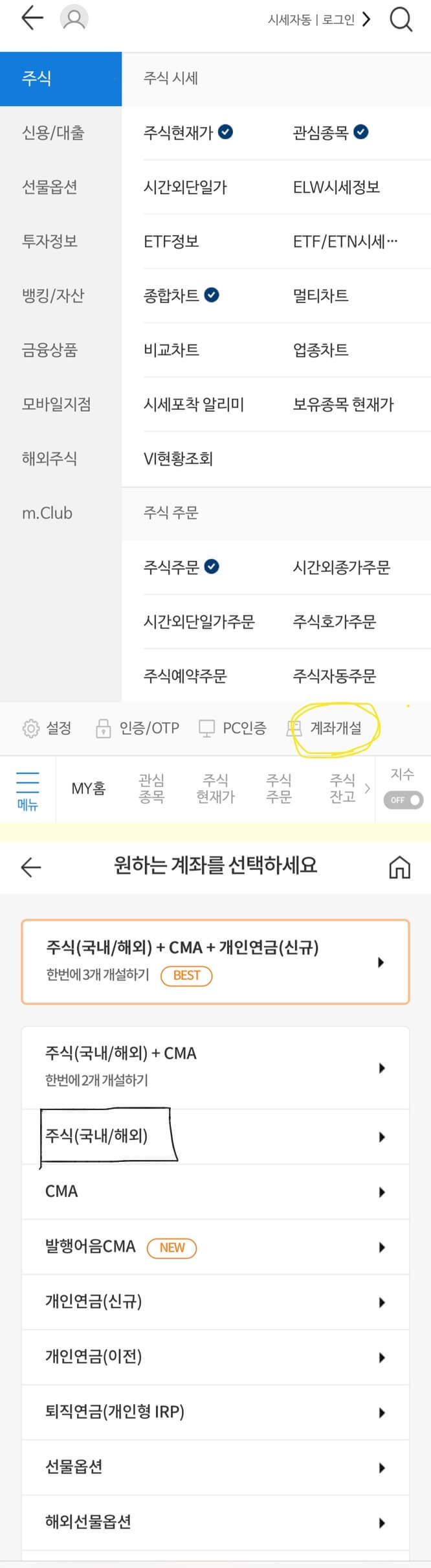 증권사 계좌 개설 방법 설명 이미지