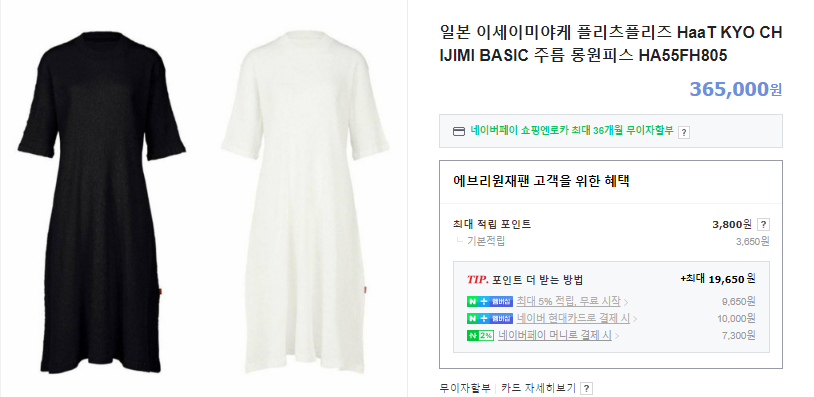 김건희/이세이 미야케에게 선물 받은 일본옷 가격. 가방과 옷 2