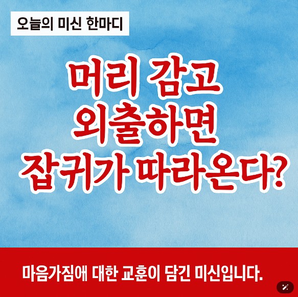 머리감고외출하면 잡귀가 따라온다-썸네일