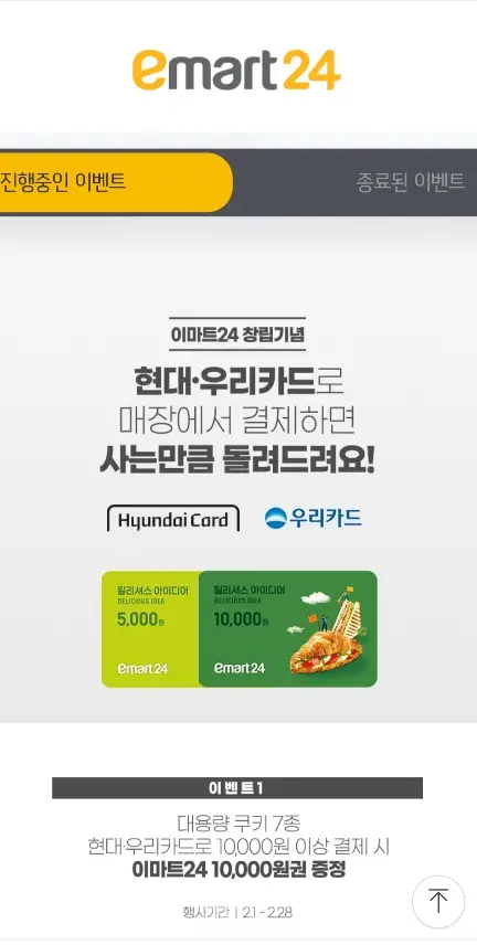 이마트24-만원건증정